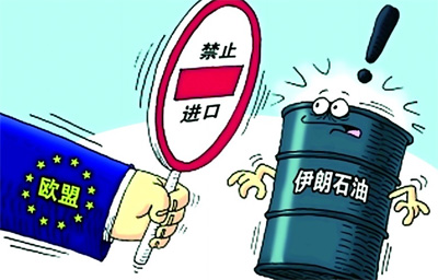伊朗石油禁運(yùn) 伊朗石油禁運(yùn)